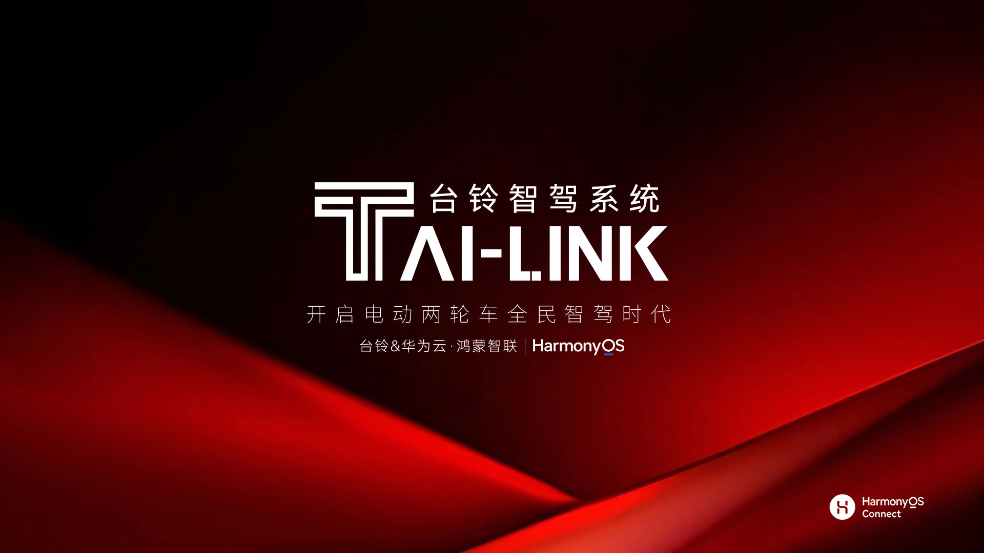 TAI-LINK 臺鈴智駕系統(tǒng)