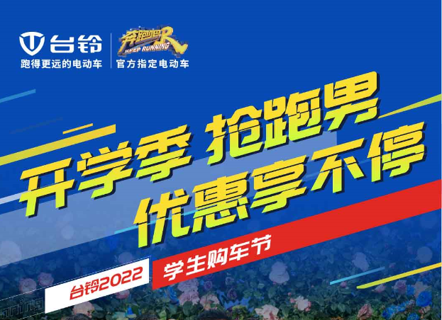 號(hào)外！2022學(xué)生購(gòu)車(chē)節(jié)火熱來(lái)襲！