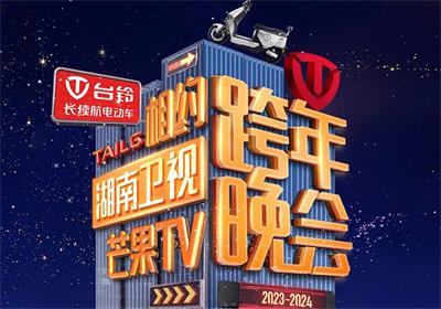 臺鈴&湖南跨年夜來信，請簽收！