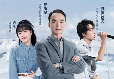 元旦夜直播！北緯47°秘境，與臺鈴圍爐夜話