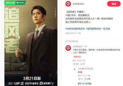 收視炸裂，臺鈴與《追風(fēng)者》齊霸屏！