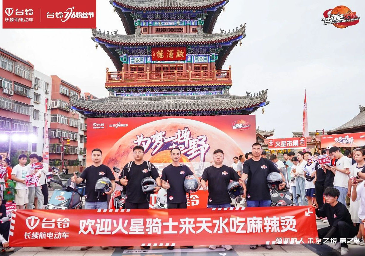火星騎行隊達成1435公里挑戰(zhàn)，暢游天水古城！